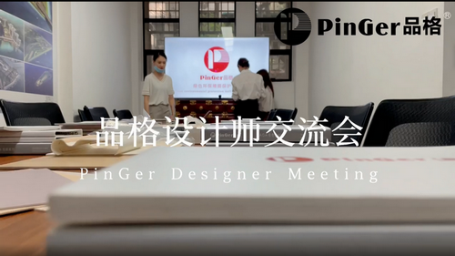 광저우 핑거 - 지방 디자이너 교류 회의