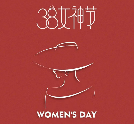 PinGer品格®보살핌은 항상 거기에 있습니다——중국 전통 축제 여성의 날